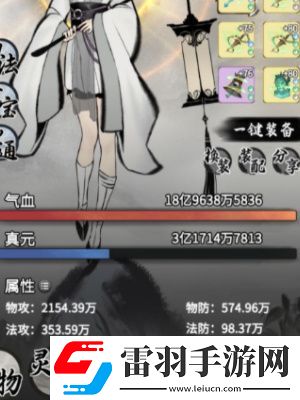 一念逍遙怎么查看自己道齡