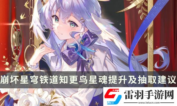 崩壞星穹鐵道知更鳥星魂效果解析