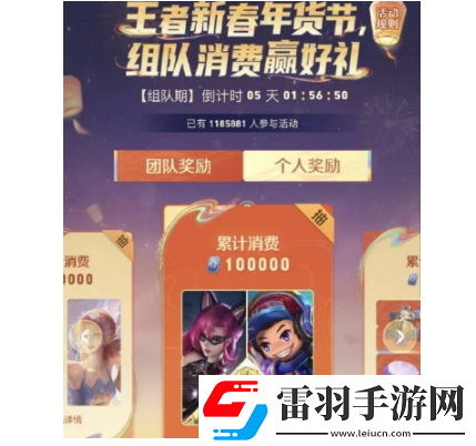 王者榮耀組隊(duì)消費(fèi)活動(dòng)玩法介紹