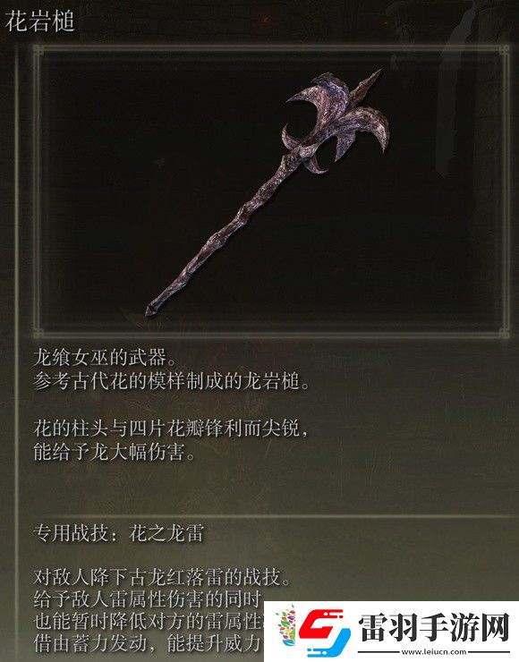 艾爾登法環(huán)dlc花巖槌怎么獲得