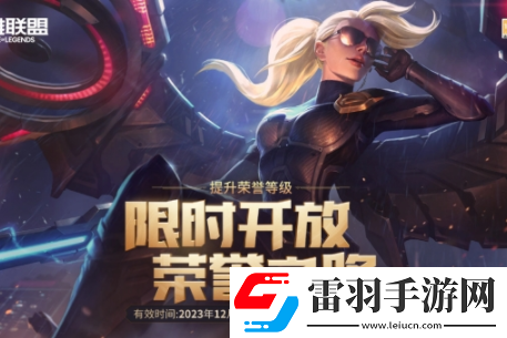 lol榮譽之路入口在哪