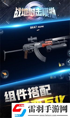 戰(zhàn)地射擊模擬