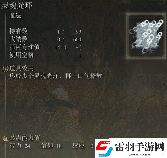 艾爾登法環(huán)靈魂光環(huán)在哪里