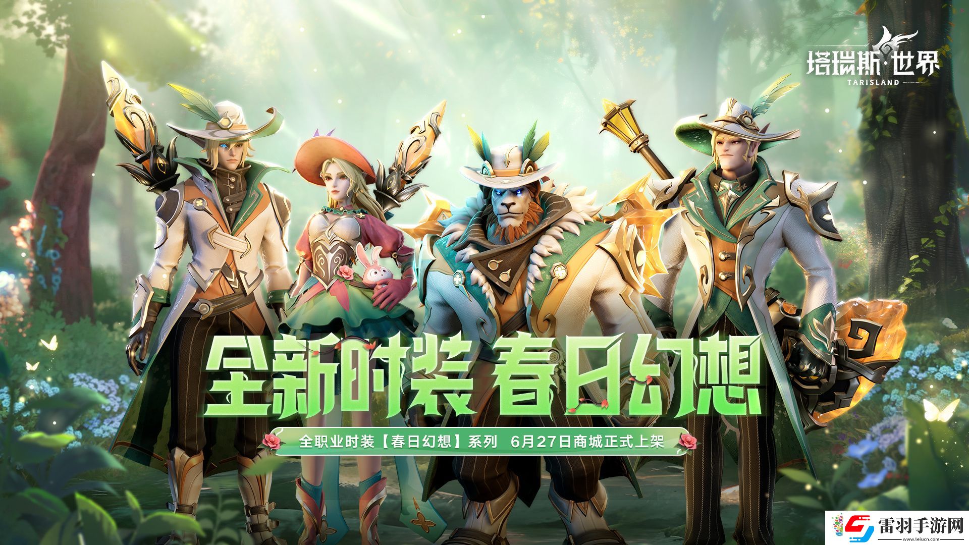 塔瑞斯世界6.26有什么更新
