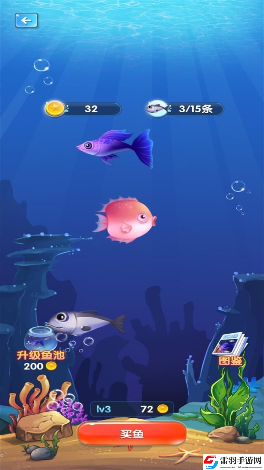 無盡貪食小魚進(jìn)化