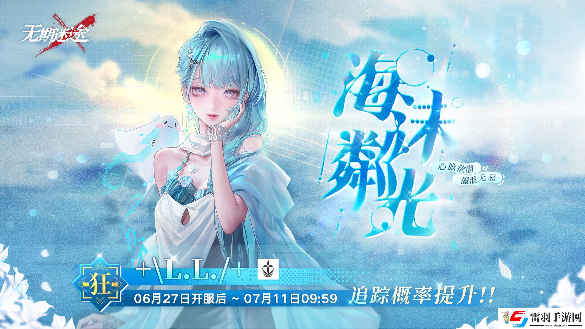 無期迷途+L.L./+怎么獲得