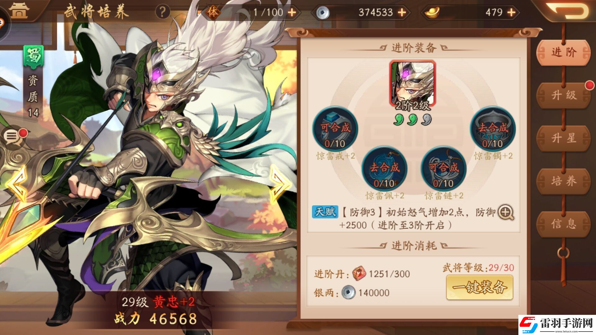 少年三國志2蓋聶時(shí)裝怎么獲得