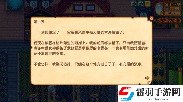 星露谷物語日記殘頁1什么意思
