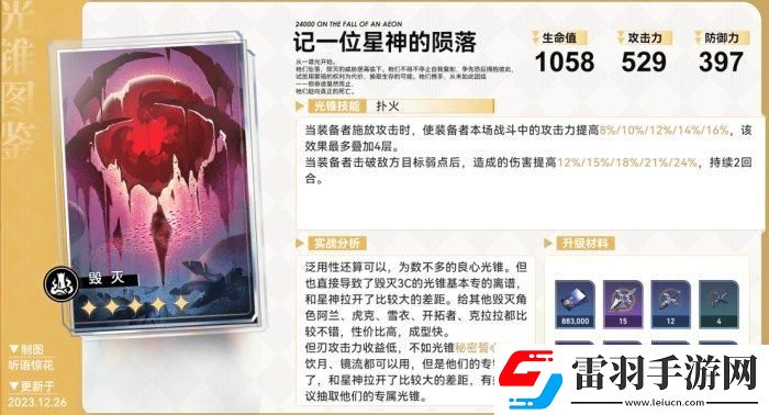 崩壞星穹鐵道五星光錐哪些厲害
