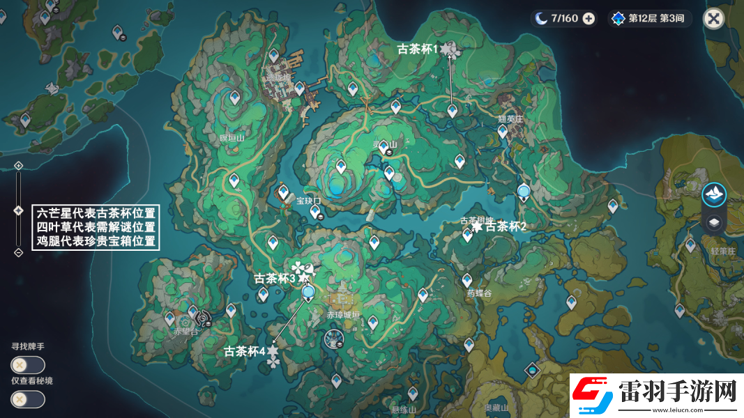 原神沉玉谷4個古茶杯在哪