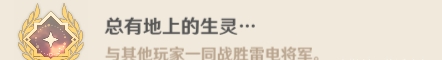 原神雷神周本隱藏成就攻略