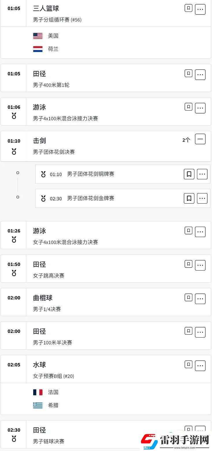 巴黎奧運(yùn)會(huì)8月5日賽程都有哪些賽程