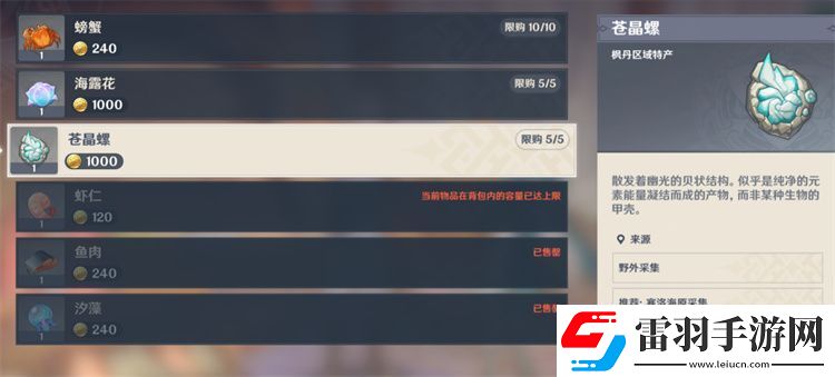 原神蒼晶螺采集路線攻略蒼晶螺采集路線位置圖文攻略聚匠游戲網(wǎng)
