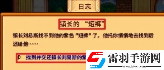 星露谷物語鎮(zhèn)長紫色短褲位置在哪