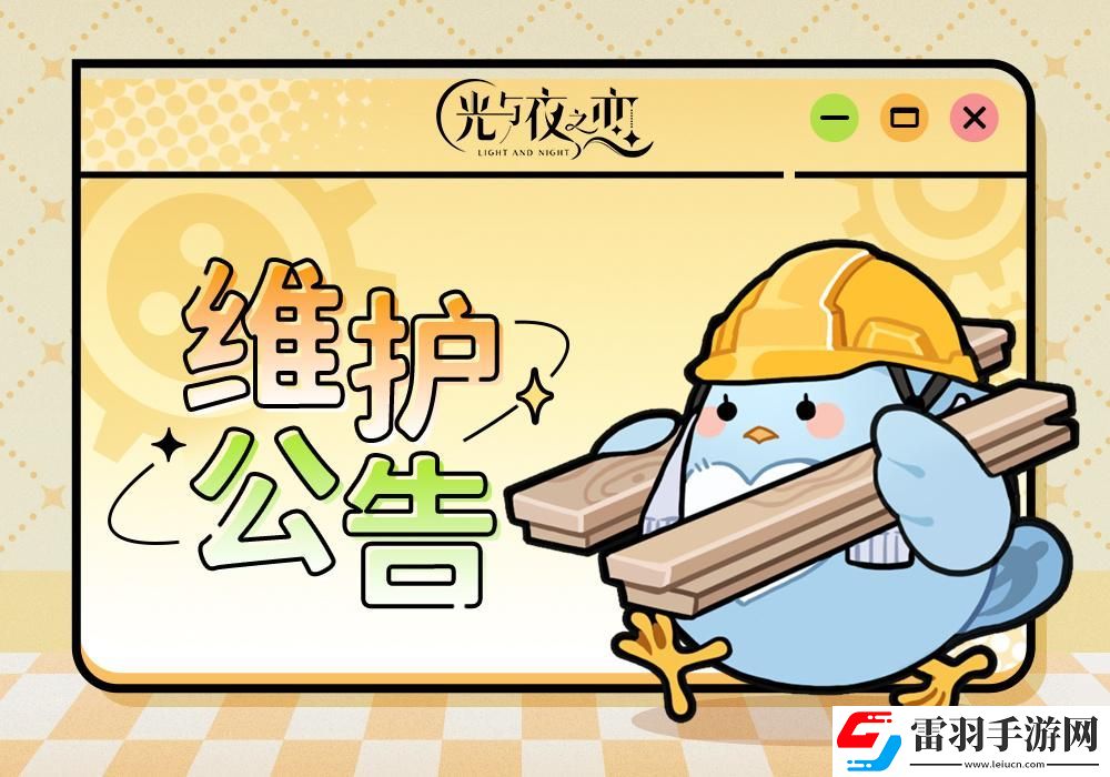光與夜之戀2.7有什么更新