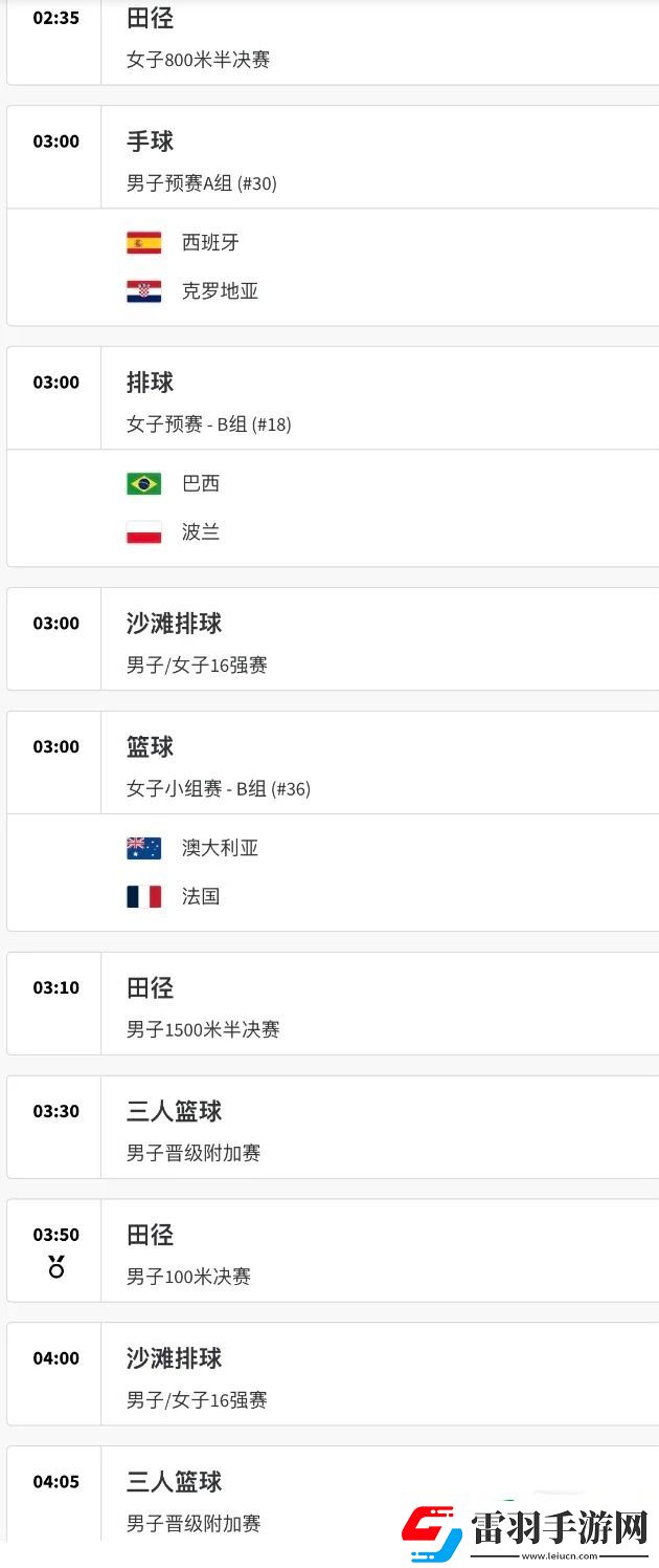 巴黎奧運(yùn)會(huì)8月5日賽程都有哪些賽程