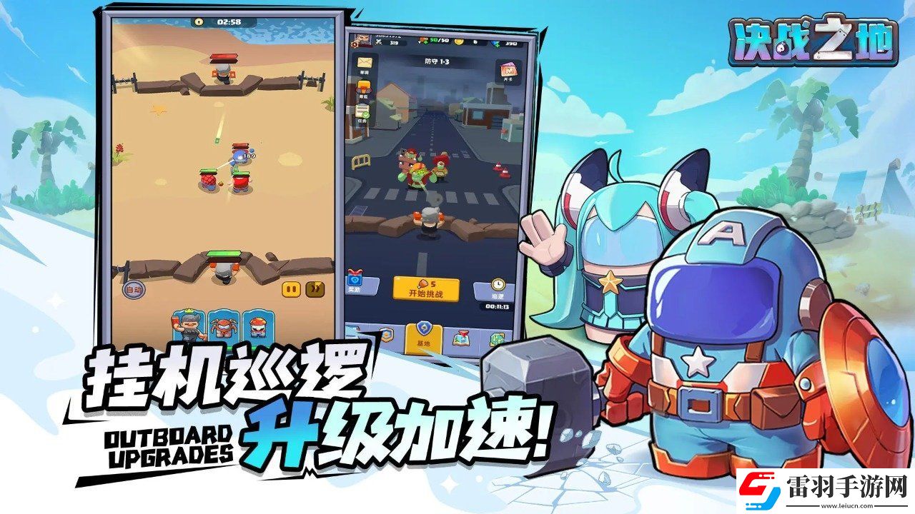 決戰(zhàn)之地