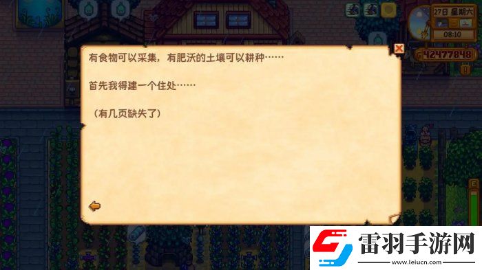 星露谷物語日記殘頁1什么意思