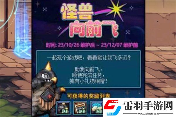 DNF怪獸向前飛活動(dòng)怎么玩