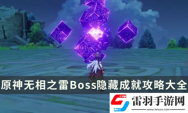原神無相之冰成就有哪些