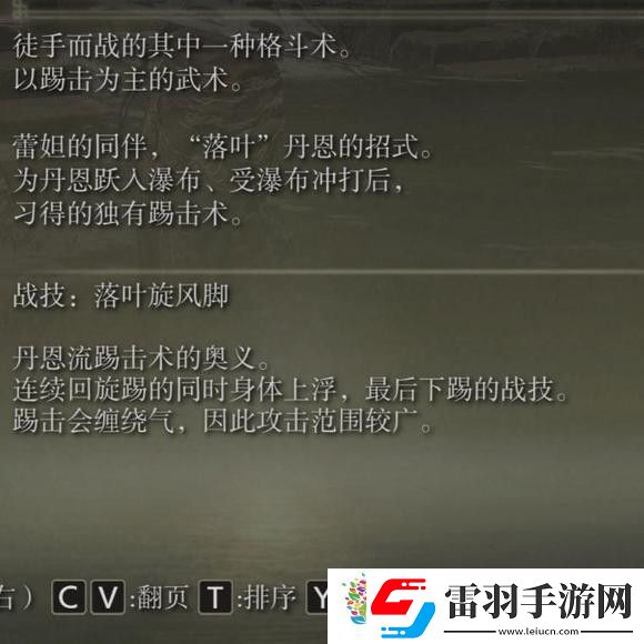 艾爾登法環(huán)dlc落葉旋風腳怎么獲得