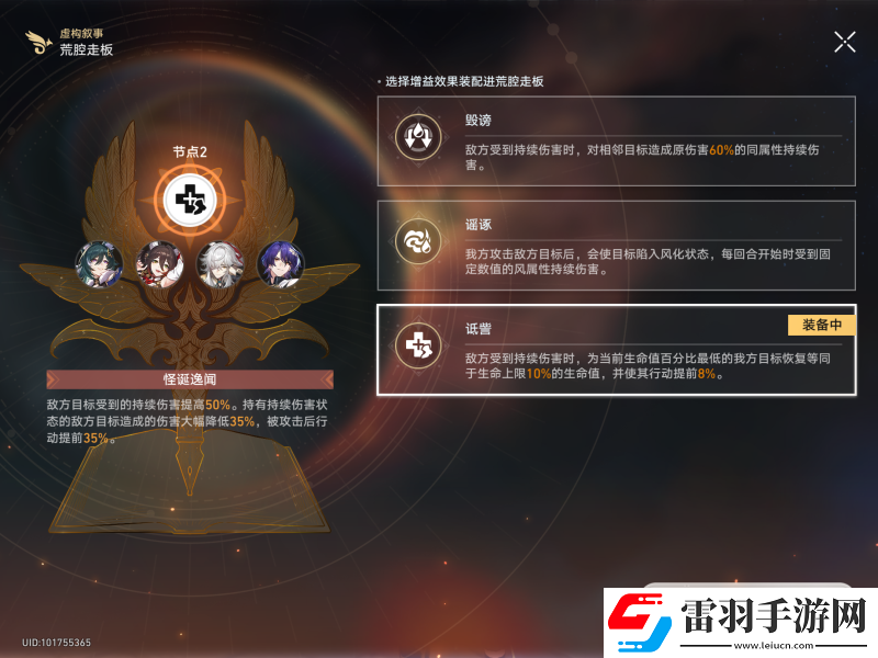 崩壞星穹鐵道羈鳥奇譚其三怎么打