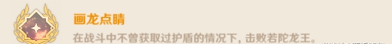 原神若陀龍王成就有哪些