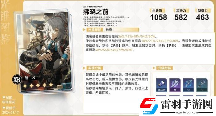 崩壞星穹鐵道五星光錐哪些厲害