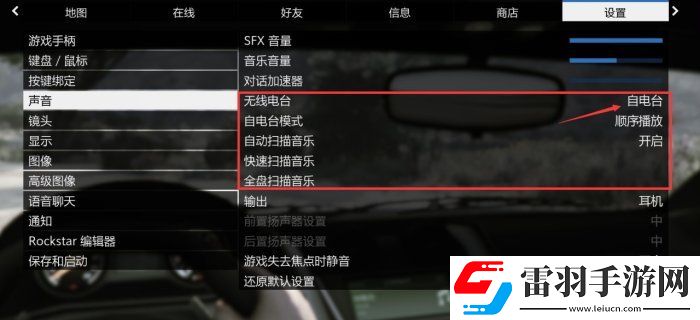 俠盜獵車(chē)手GTA5電臺(tái)怎么放自己的歌