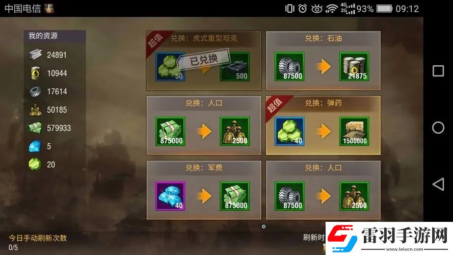 二戰(zhàn)風(fēng)云2怎么提高戰(zhàn)斗積分