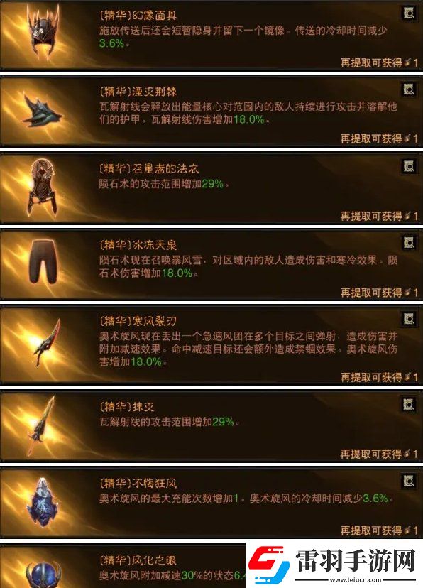 暗黑破壞神不朽法師彈射流BD推薦