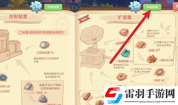 波西亞時(shí)光擴(kuò)音器制作方法是什么
