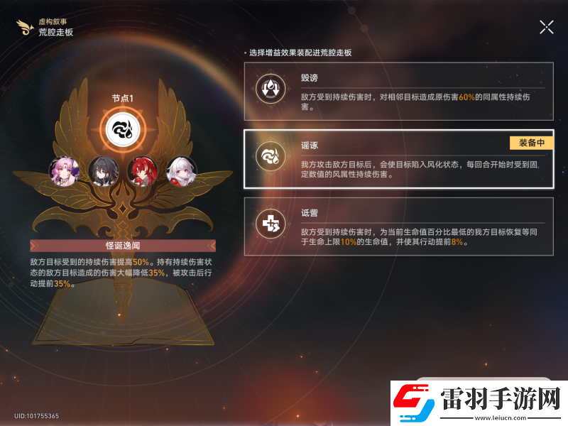崩壞星穹鐵道羈鳥奇譚其三怎么打