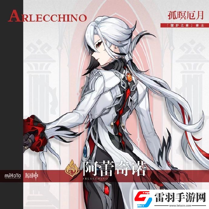 原神阿蕾奇諾圣遺物用什么