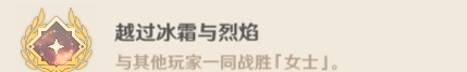 原神女士周本隱藏成就攻略