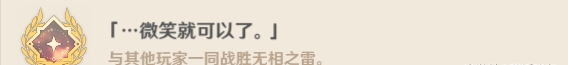 原神無(wú)相之雷成就有哪些