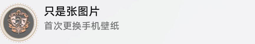 星穹鐵道只是張圖片攻略成就只是張圖片圖文攻略聚匠游戲網(wǎng)
