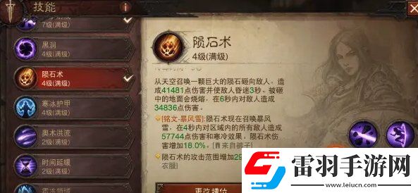 暗黑破壞神不朽法師彈射流BD推薦