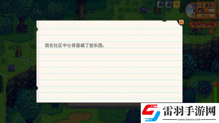 星露谷物語(yǔ)秘密紙條14任務(wù)怎么做
