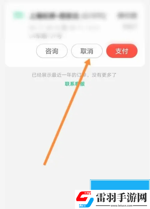 同程旅行怎么取消搶票訂單