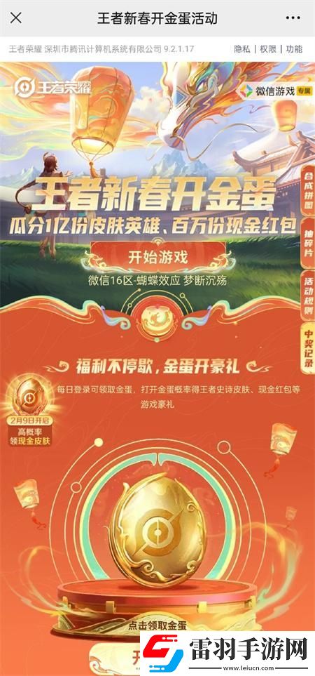 王者榮耀微信區(qū)專屬活動怎么免費獲得皮膚