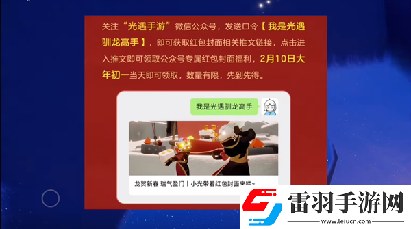 光遇龍年春節(jié)紅包封面怎么白嫖