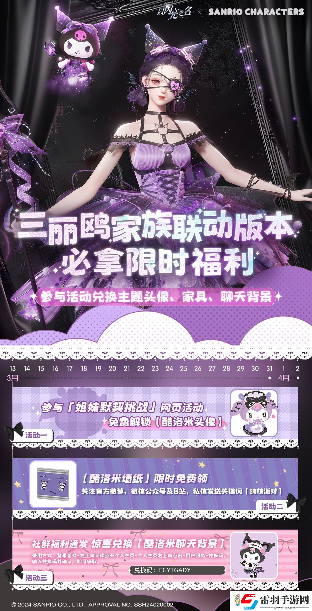 以閃亮之名鷗萌派對(duì)活動(dòng)3月14日限時(shí)開啟