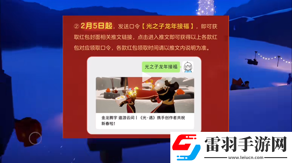 光遇龍年春節(jié)紅包封面怎么白嫖