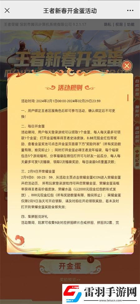 王者榮耀微信區(qū)專屬活動怎么免費獲得皮膚
