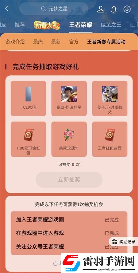 王者榮耀微信區(qū)專屬活動怎么免費獲得皮膚