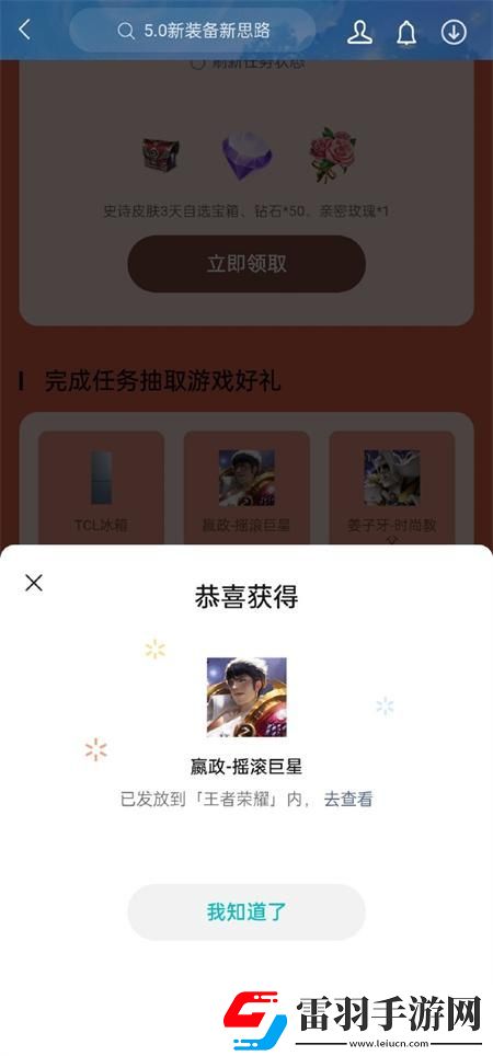 王者榮耀微信區(qū)專屬活動怎么免費獲得皮膚