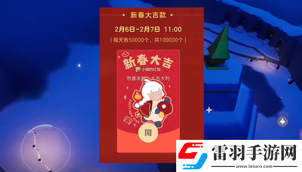 光遇龍年春節(jié)紅包封面怎么白嫖