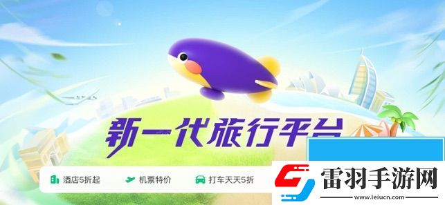 同程旅行怎么取消搶票訂單