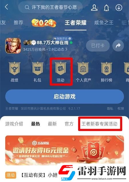 王者榮耀微信區(qū)專屬活動怎么免費獲得皮膚